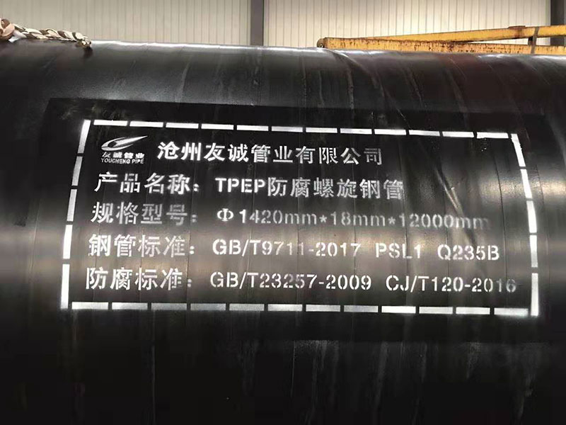 TPEP防腐鋼管