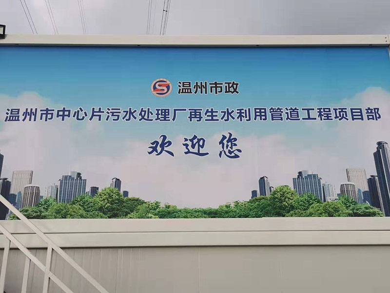 溫州市市政工程建設開(kāi)發(fā)公司